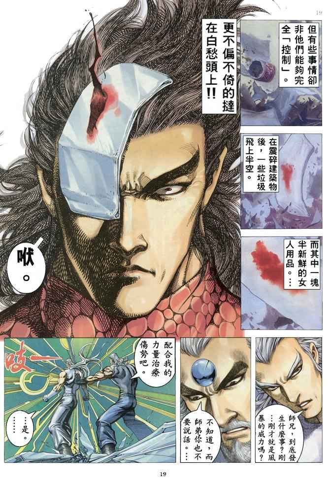 《武神》漫画 153集