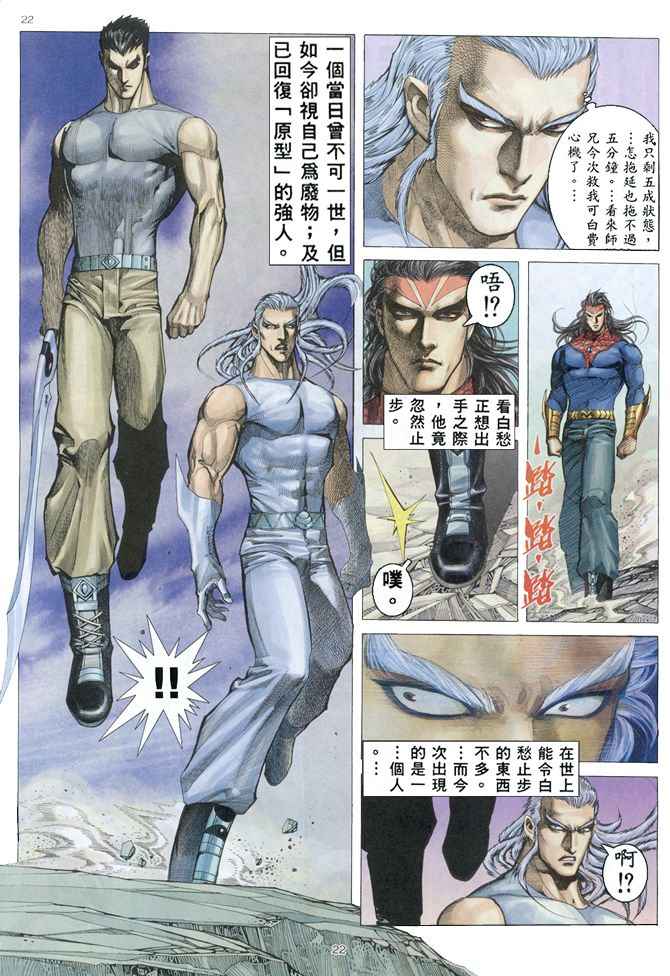 《武神》漫画 153集