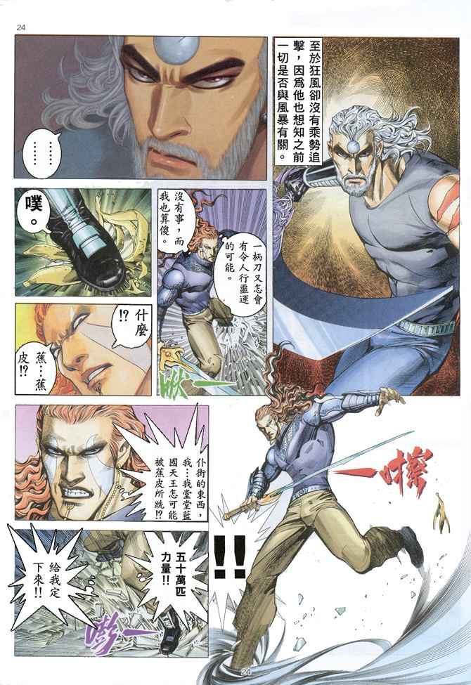 《武神》漫画 153集