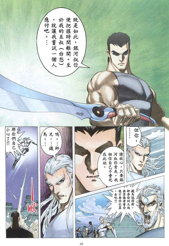 《武神》漫画 153集