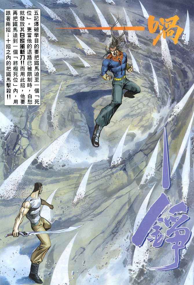 《武神》漫画 153集