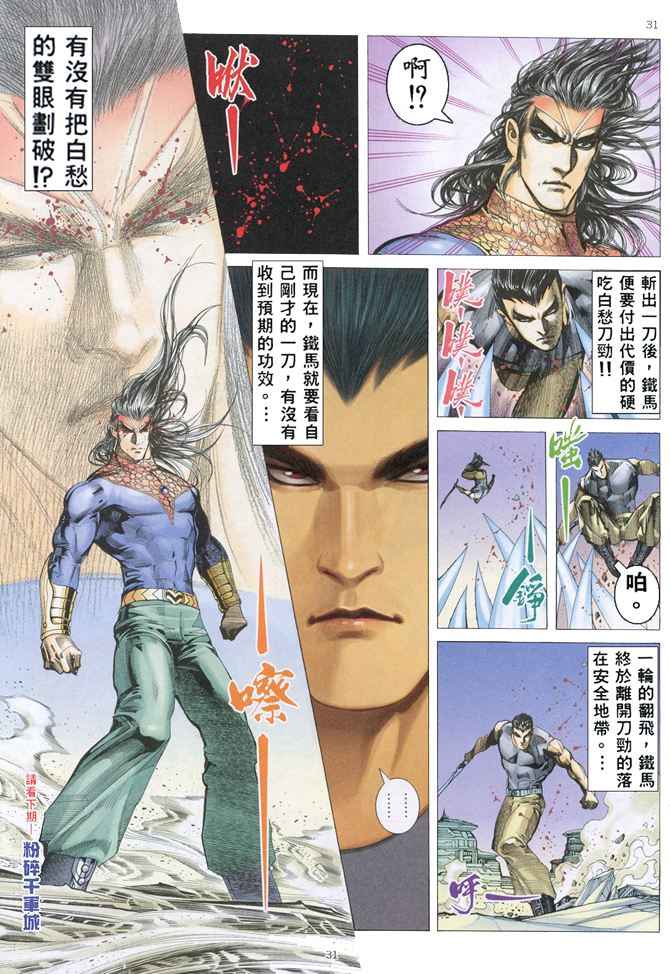 《武神》漫画 153集