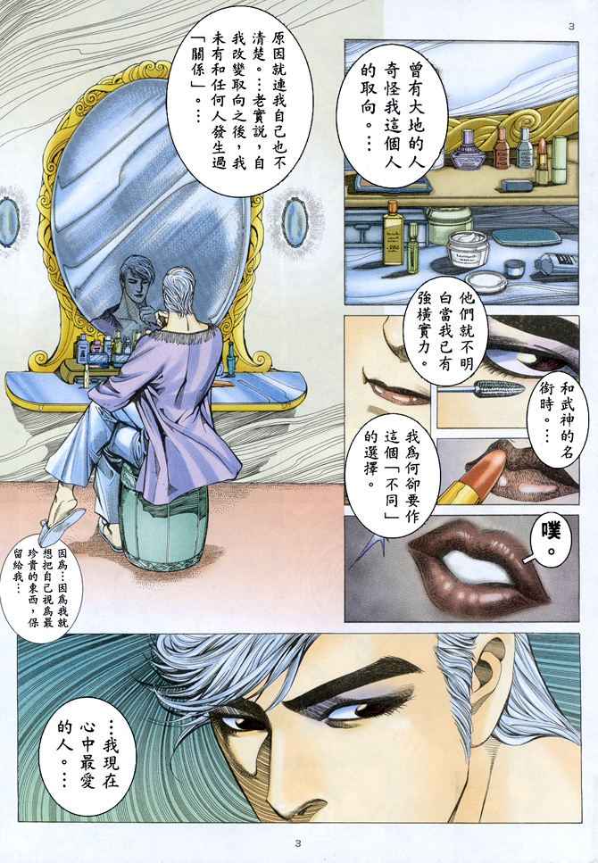 《武神》漫画 152集