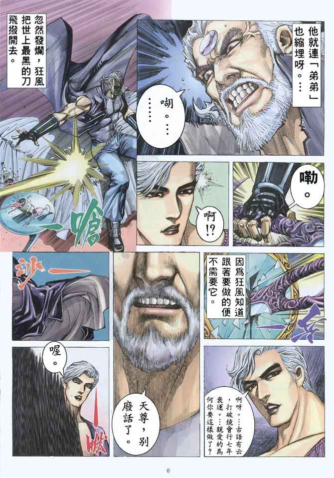 《武神》漫画 152集