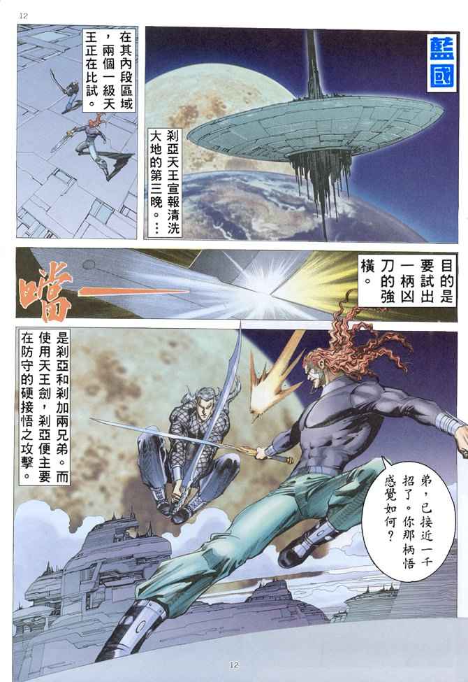 《武神》漫画 152集