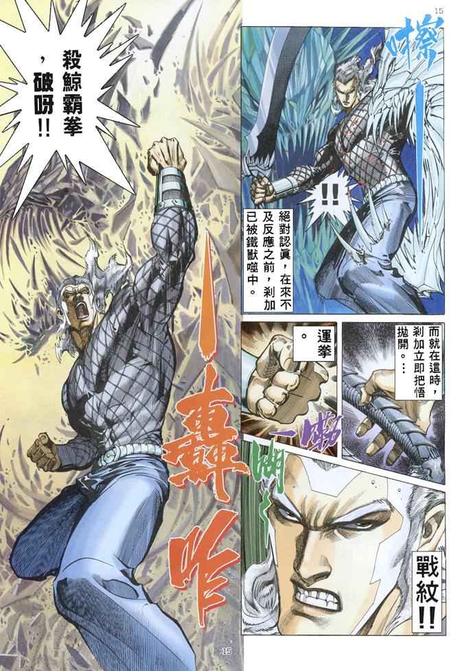 《武神》漫画 152集