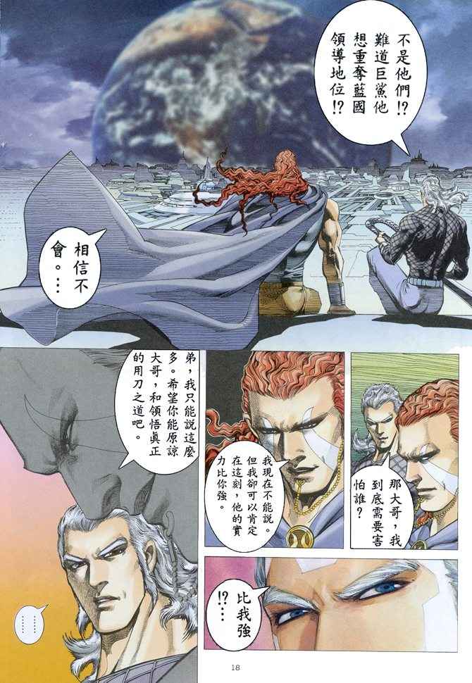 《武神》漫画 152集