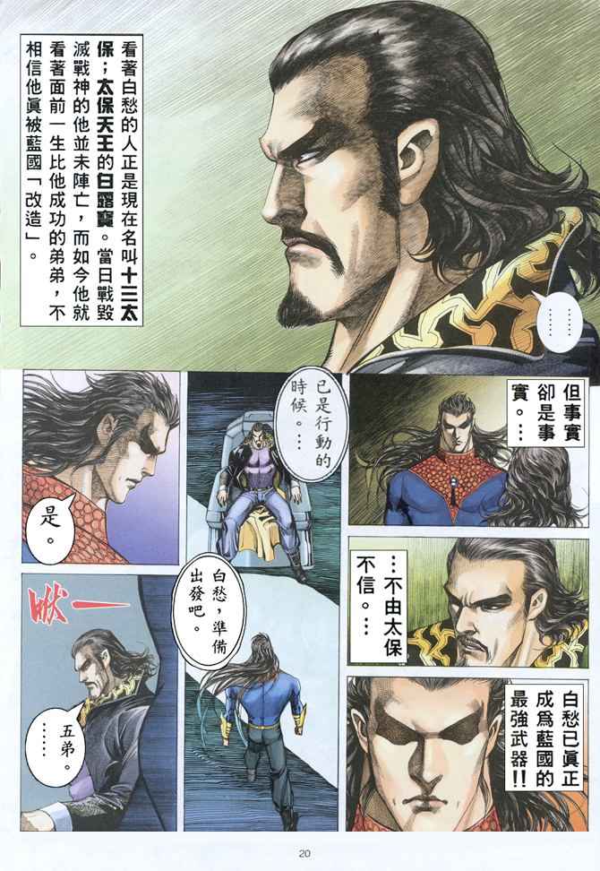 《武神》漫画 152集