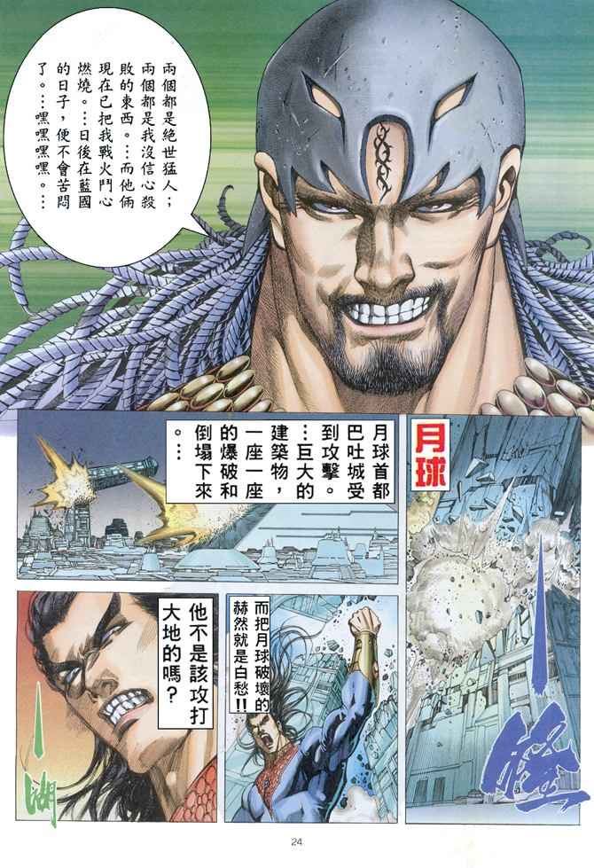 《武神》漫画 152集