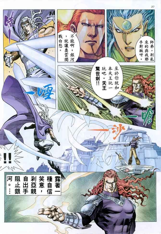 《武神》漫画 152集