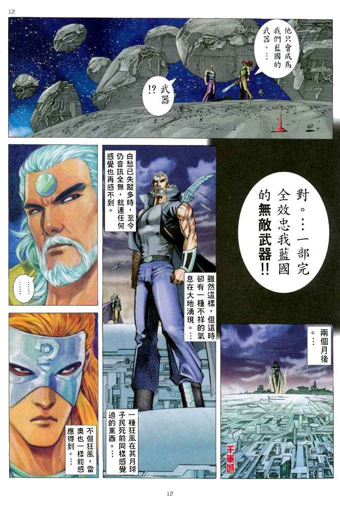 《武神》漫画 149集