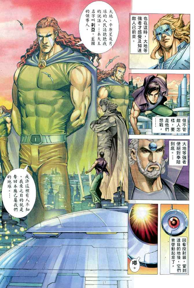 《武神》漫画 149集