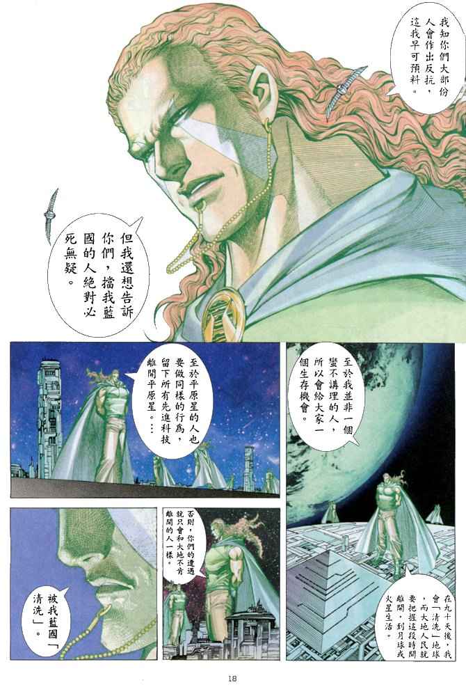 《武神》漫画 149集