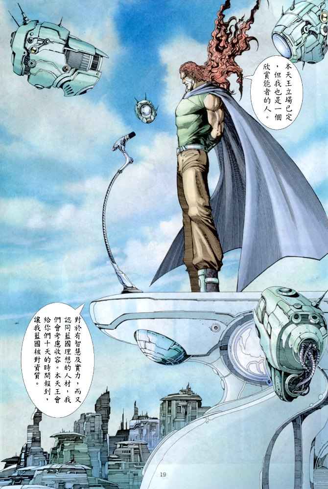 《武神》漫画 149集