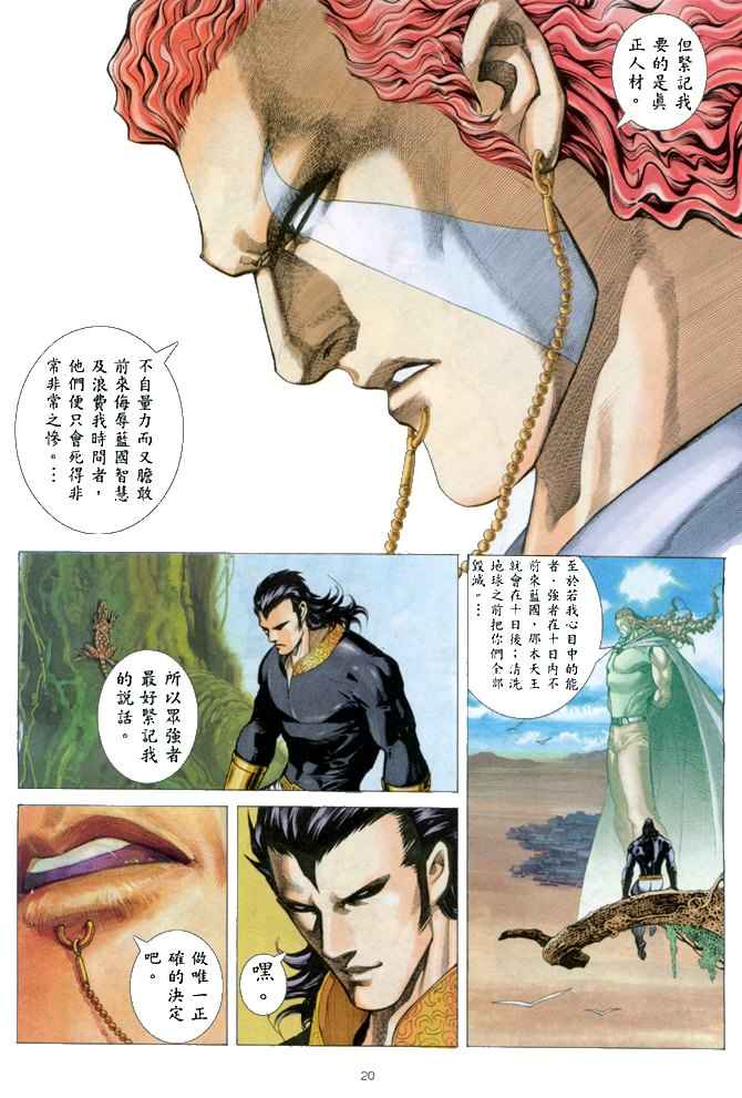 《武神》漫画 149集