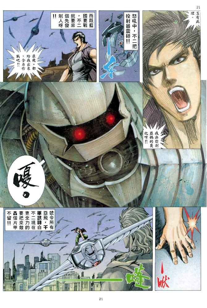 《武神》漫画 149集