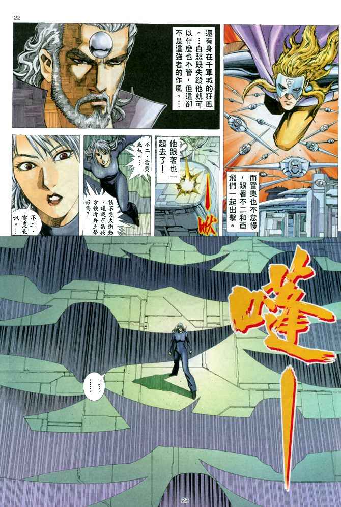 《武神》漫画 149集