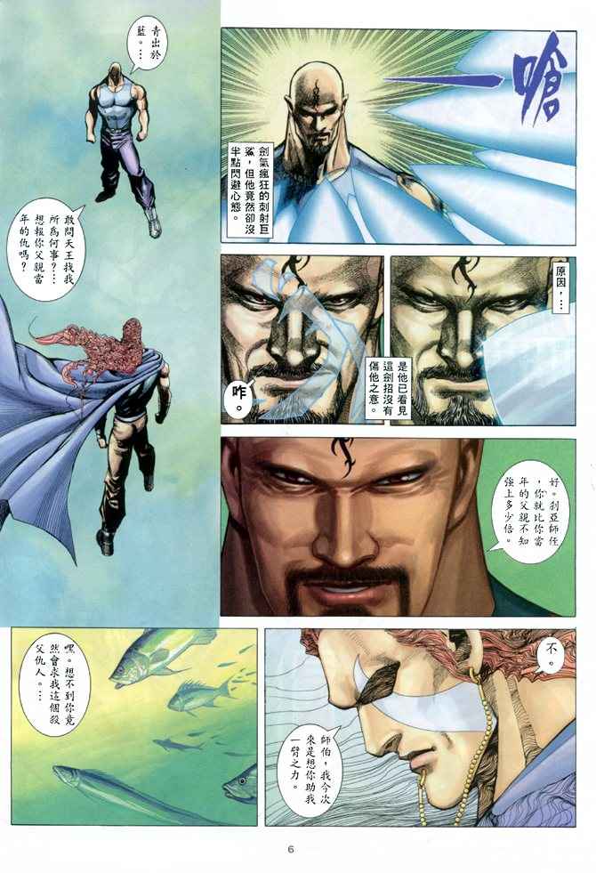 《武神》漫画 147集