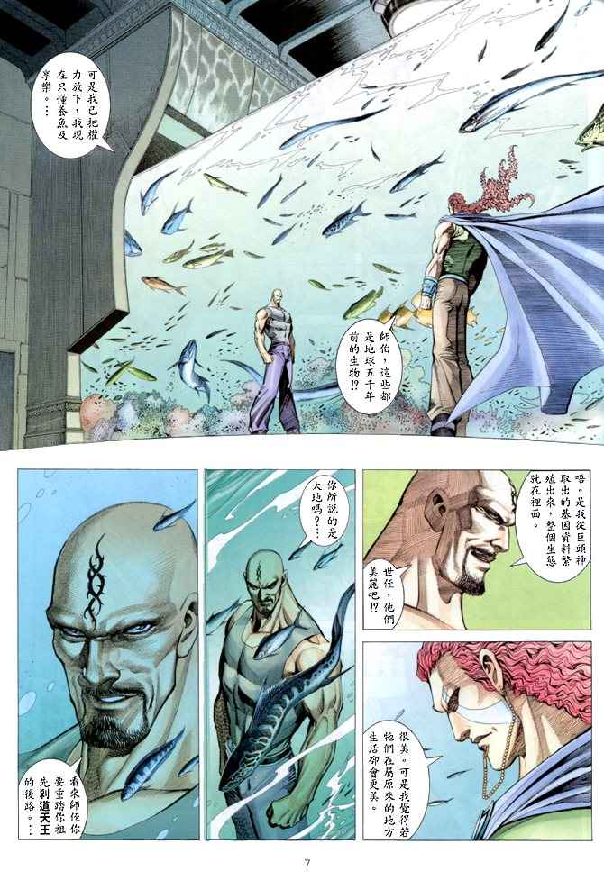 《武神》漫画 147集