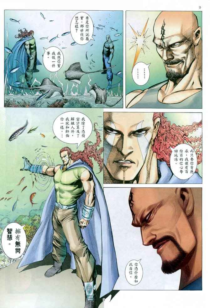 《武神》漫画 147集