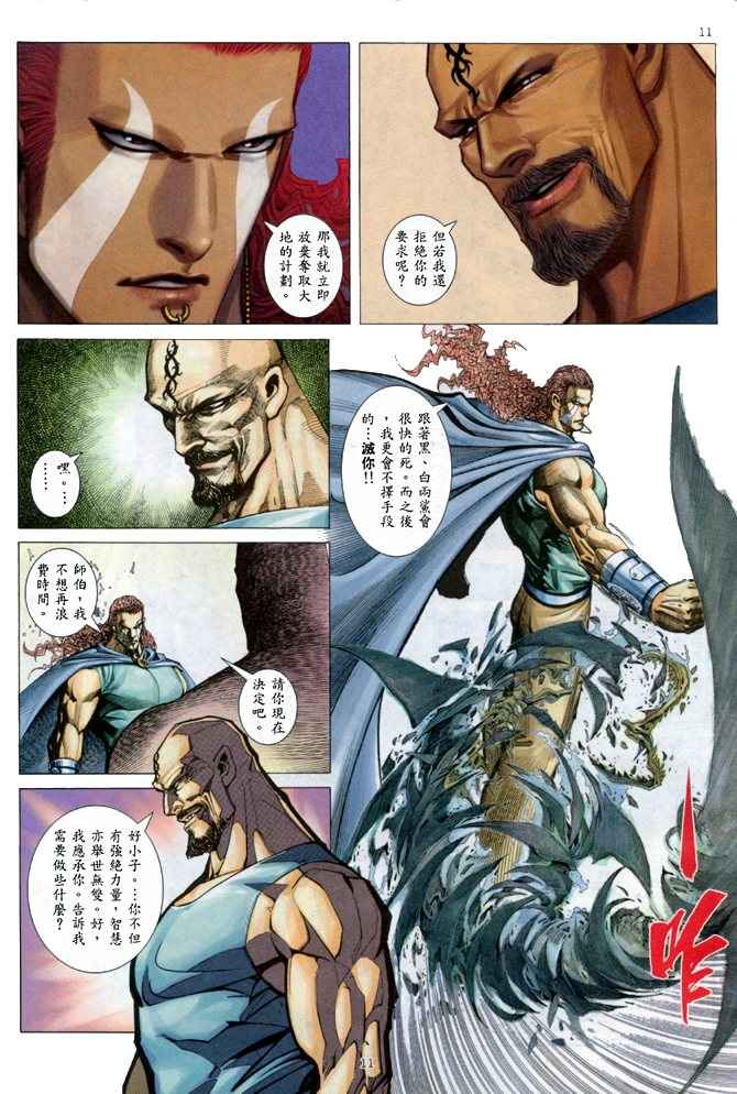 《武神》漫画 147集