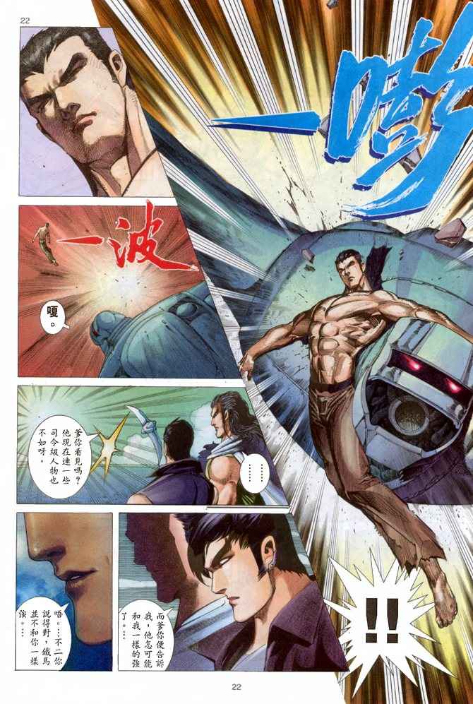 《武神》漫画 147集