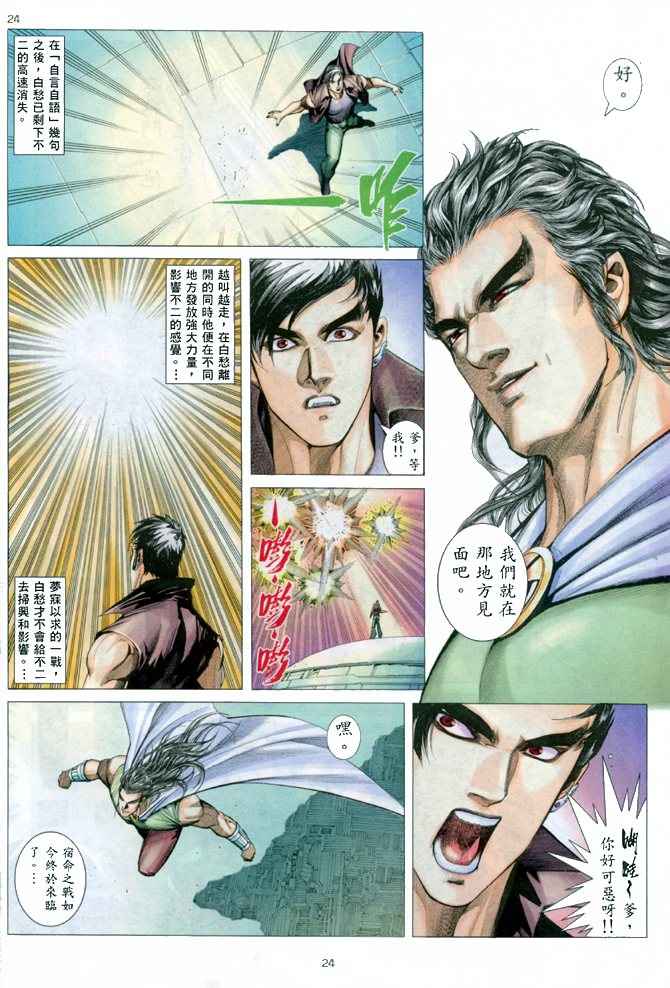 《武神》漫画 147集