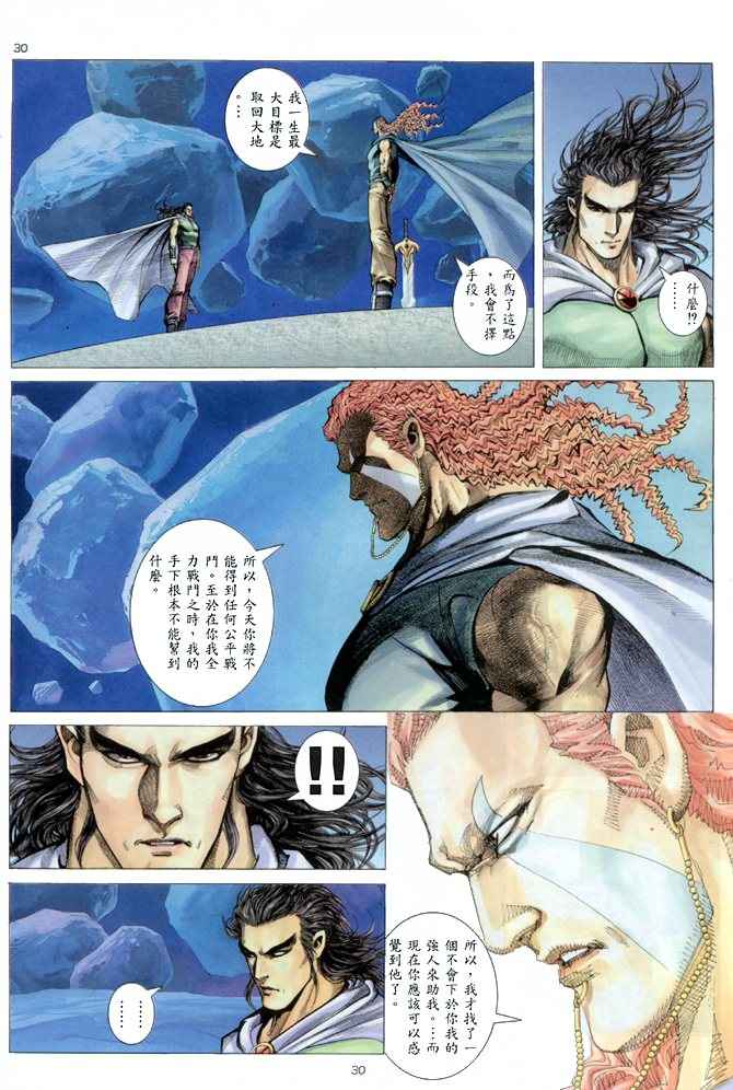 《武神》漫画 147集