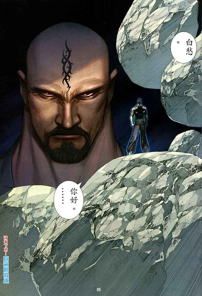 《武神》漫画 147集