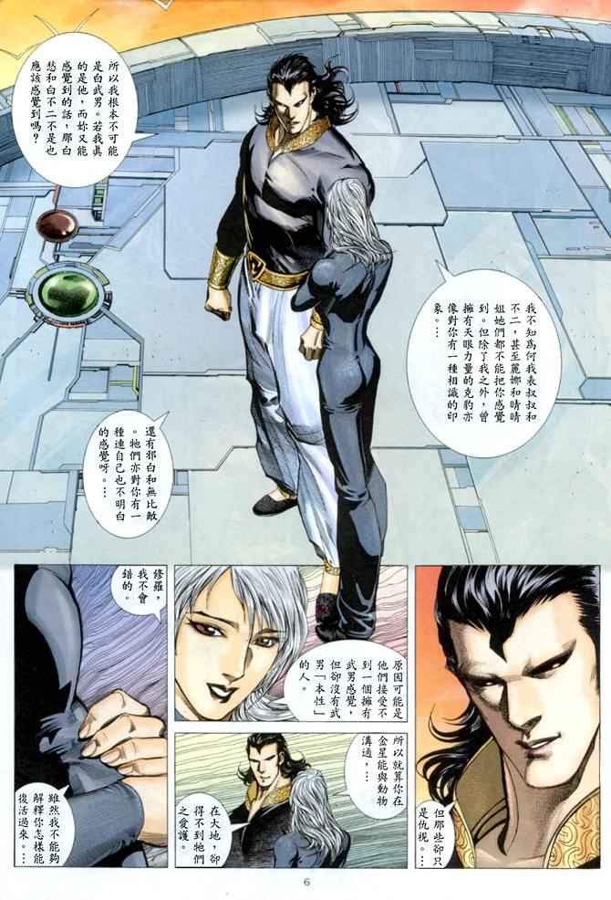 《武神》漫画 146集