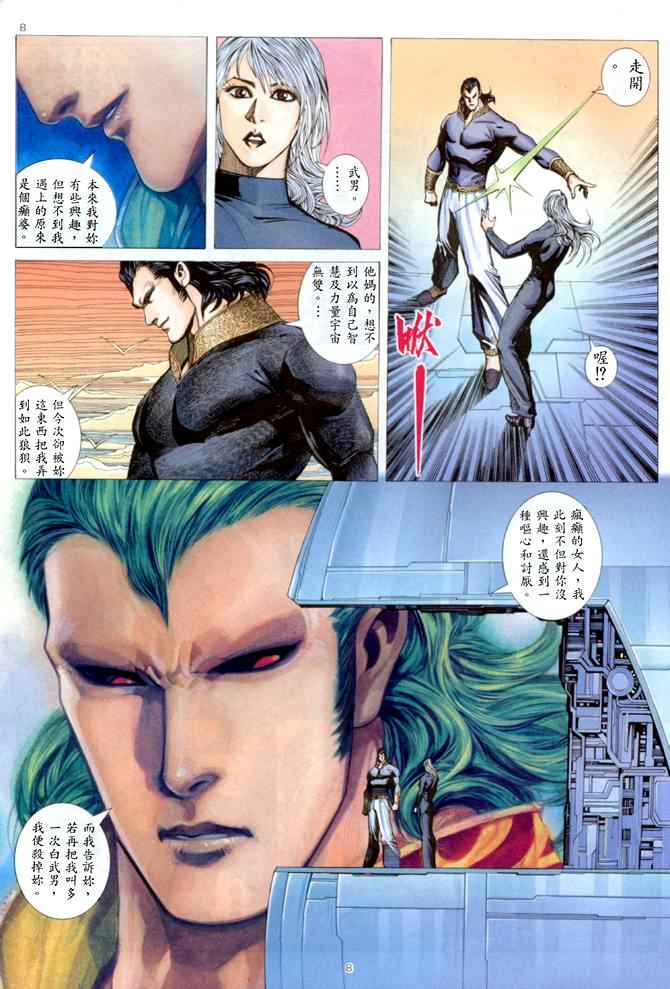 《武神》漫画 146集