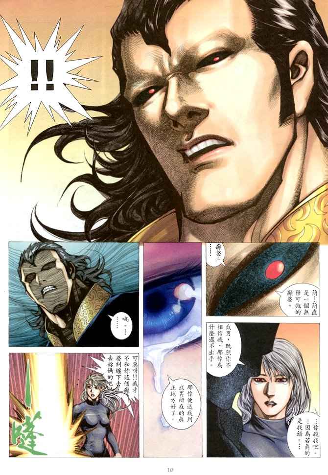 《武神》漫画 146集