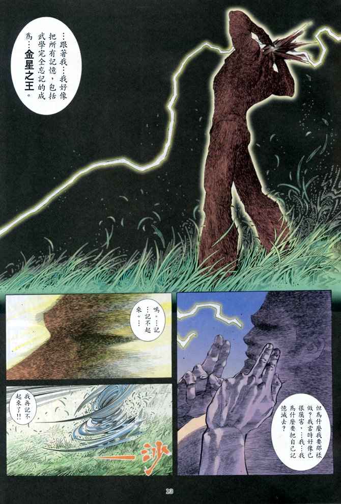 《武神》漫画 146集