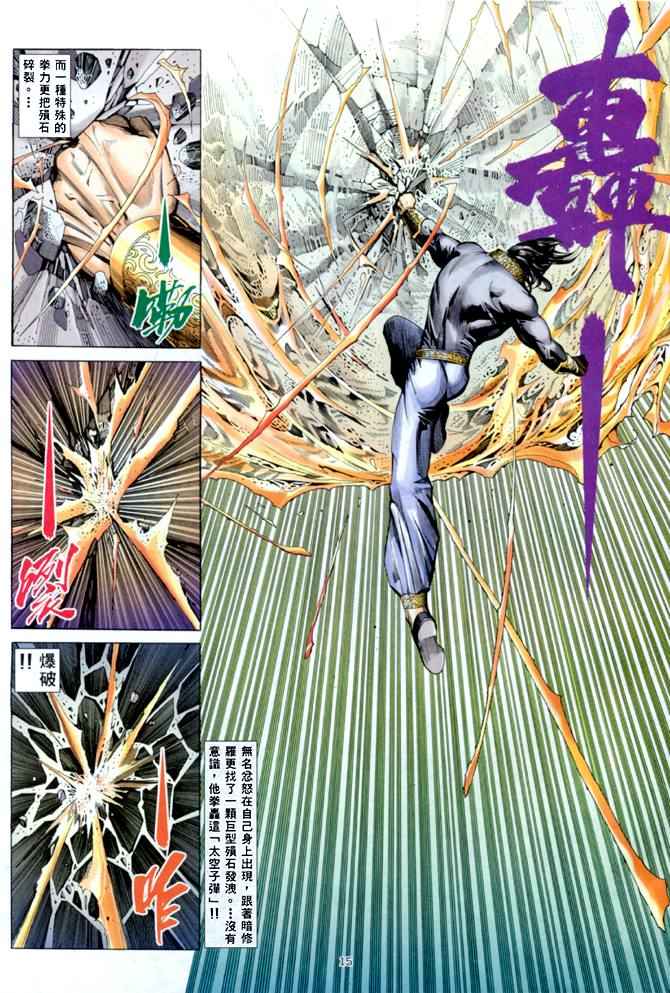 《武神》漫画 146集