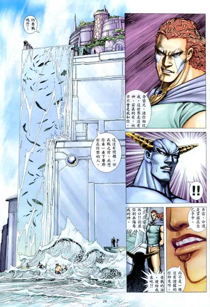 《武神》漫画 146集