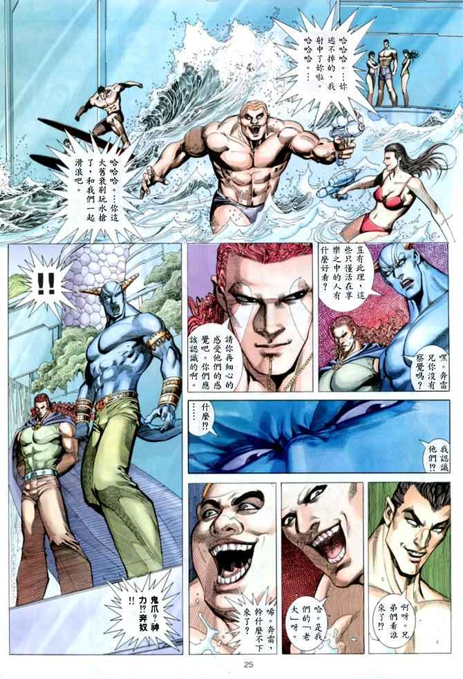 《武神》漫画 146集