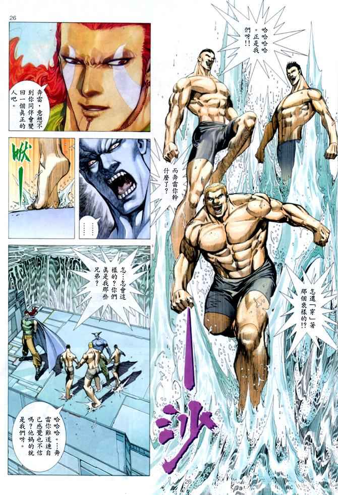 《武神》漫画 146集