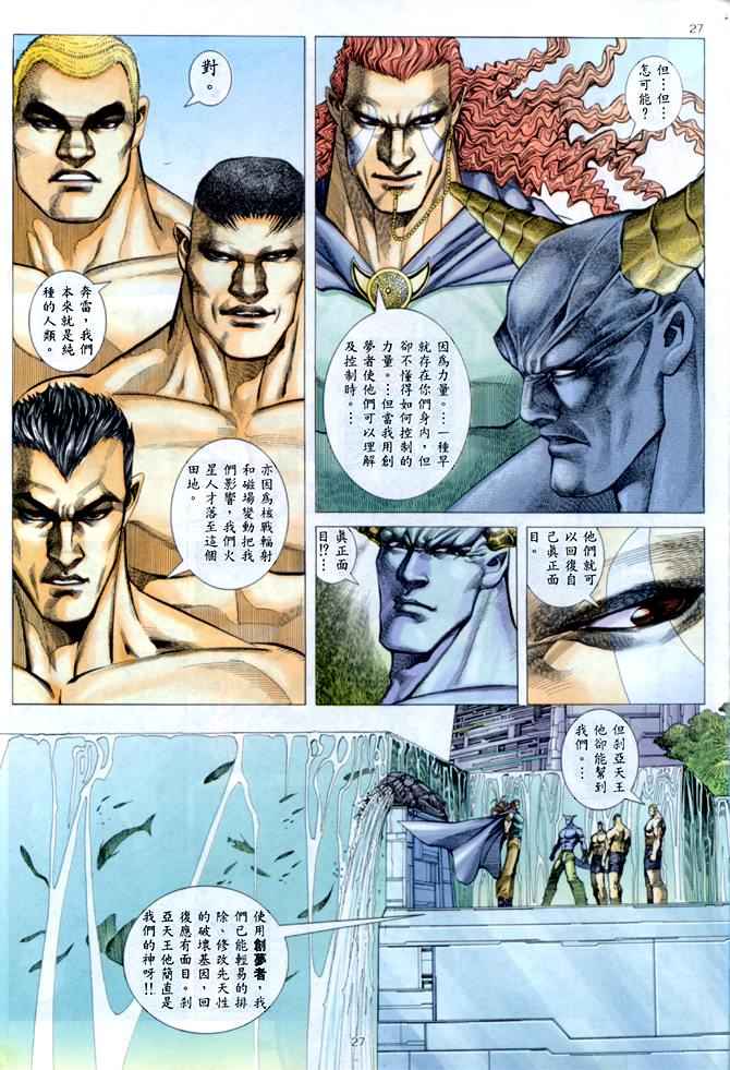 《武神》漫画 146集