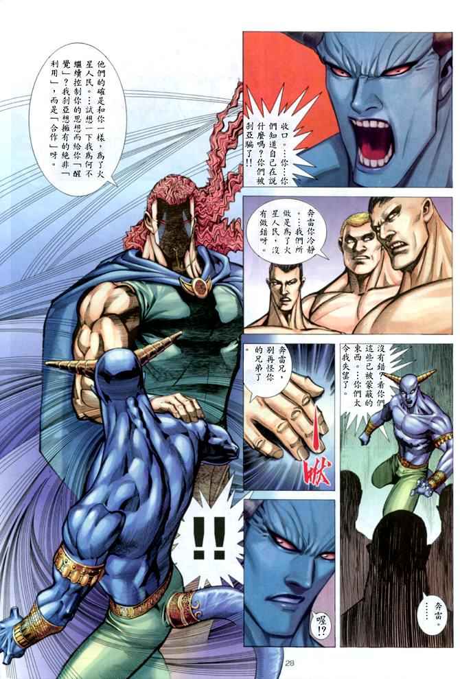 《武神》漫画 146集