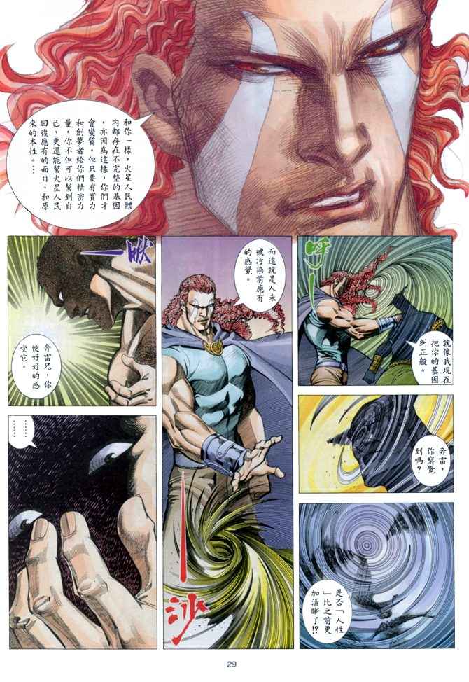 《武神》漫画 146集