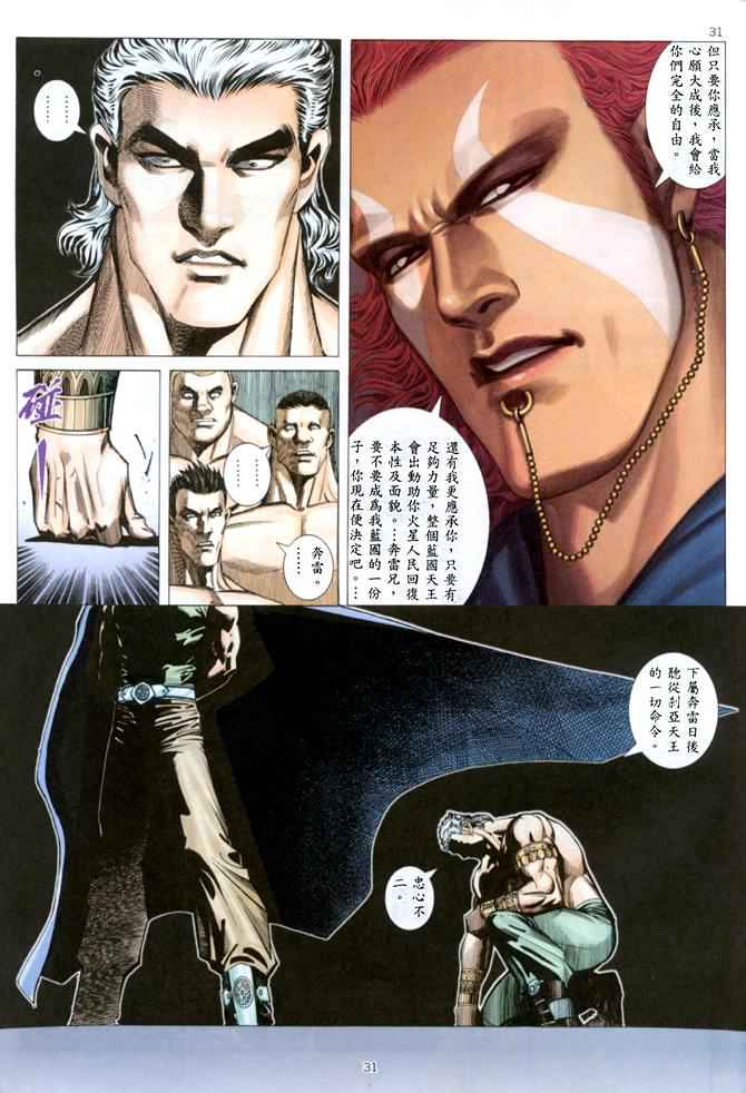 《武神》漫画 146集