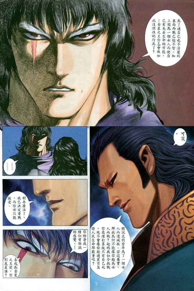 《武神》漫画 145集