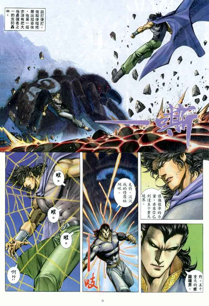 《武神》漫画 145集