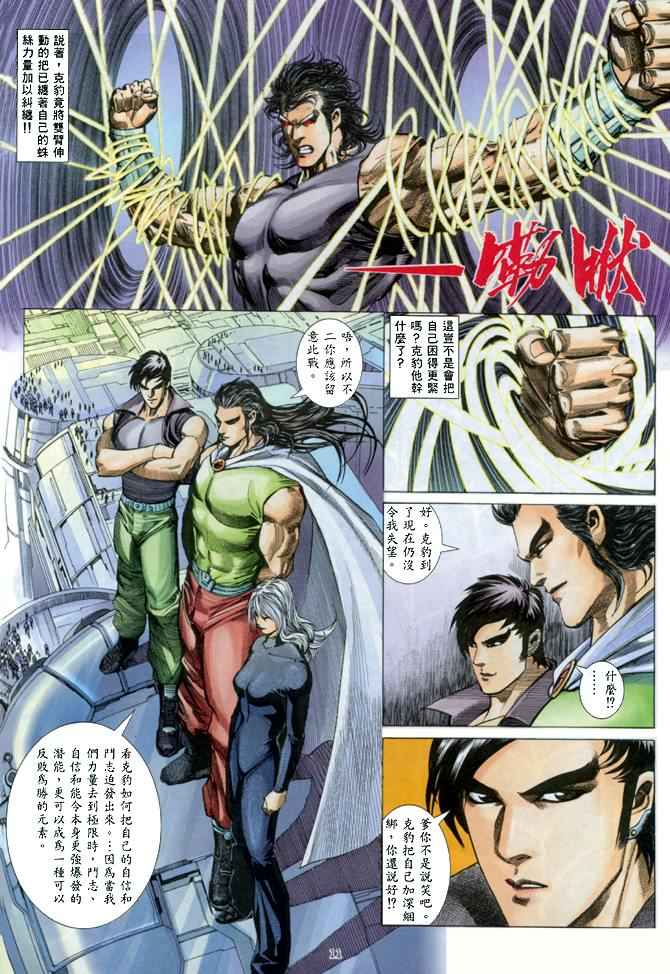 《武神》漫画 145集