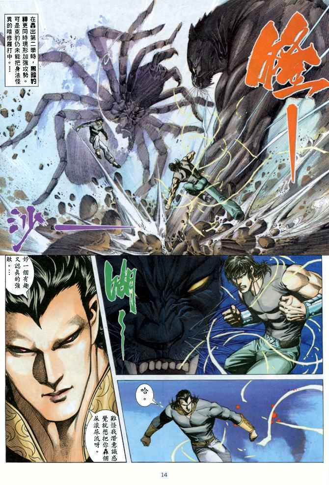 《武神》漫画 145集