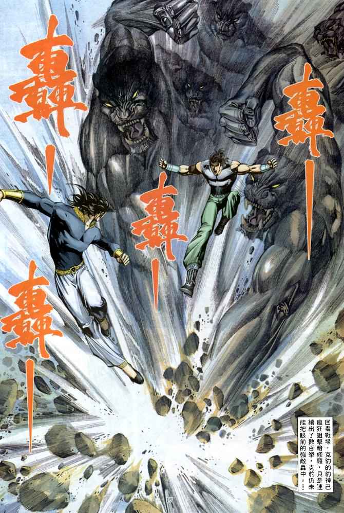 《武神》漫画 145集