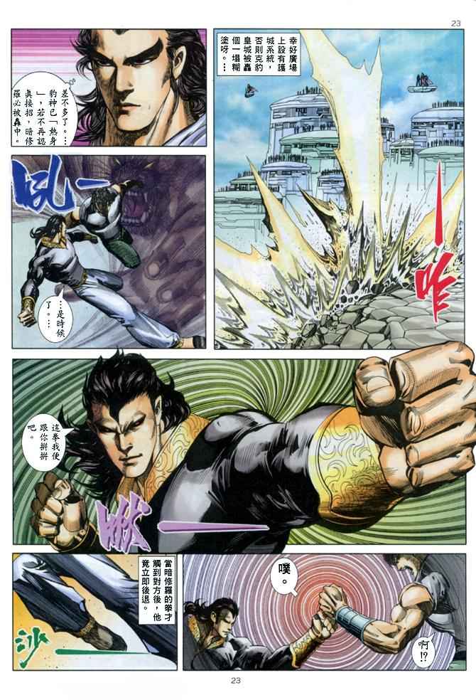 《武神》漫画 145集