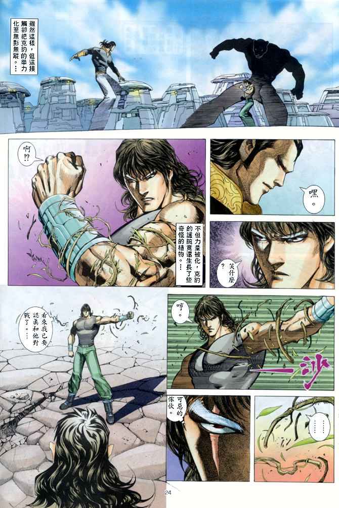 《武神》漫画 145集