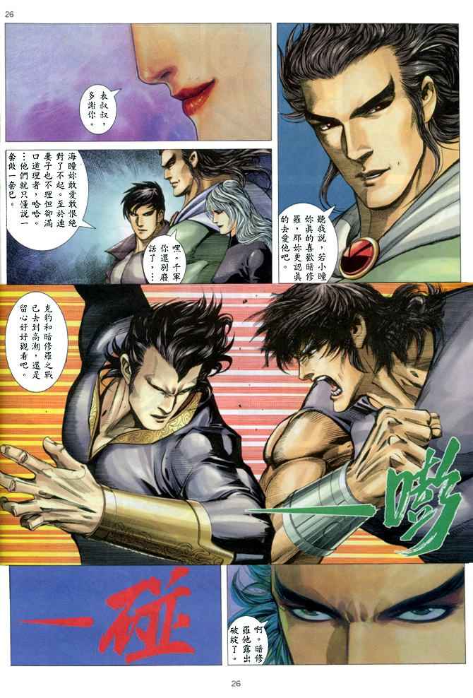 《武神》漫画 145集