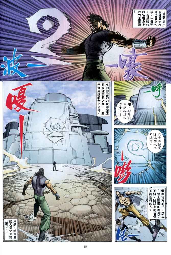 《武神》漫画 145集